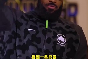 詹姆斯：我愿意为胜利付出一切，即使不是队内得分王和球权掌控者